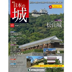 日本の城 改訂版 2019年 1/1号（101） [雑誌]