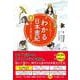 マンガ遊訳 日本を読もう わかる日本書紀〈1〉神々と英雄の時代 [単行本]
