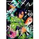 マグメル深海水族館 3（BUNCH COMICS） [コミック]