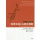 国境を越える農民運動-世界を変える草の根のダイナミクス（グローバル時代の食と農<2>） [単行本]
