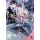 神獣の花嫁-黒狐の烈しい求婚（ガッシュ文庫） [文庫]