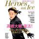 フィギュアスケート Heroes on Ice （TJMOOK） [ムック・その他]