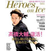 フィギュアスケート Heroes on Ice （TJMOOK） [ムック・その他]