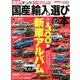 最新2019国産＆輸入車選びの本： カートップムック [ムックその他]