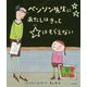 ベンソン先生にあたしはきっと★はもらえない [絵本]