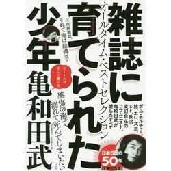 雑誌に育てられた少年 [単行本]