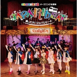 どうぶつビスケッツ×PPP／乗ってけ!ジャパリビート