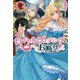 ロイヤルウェディングはお断り!(アリアンローズ) [単行本]