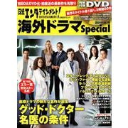 日経エンタテインメント！ 海外ドラマSpecial 2019 冬号： 日経BPムック [ムックその他]