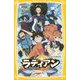 ラディアン アニメノベライズ―見習い魔法使い・セトの冒険(集英社みらい文庫) [新書]