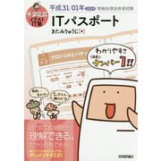 キタミ式イラストIT塾 ITパスポート 平成31/01年 [単行本]