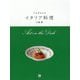 アルポルトのイタリア料理 [ムック・その他]