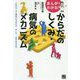 まんがでわかる！ からだのしくみ・病気のメカニズム(仮) [ムック・その他]