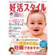 妊活スタイル2019： コスミックムック [ムックその他]