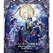 ミュージカル『刀剣乱舞』 ~阿津賀志山異聞2018 巴里~