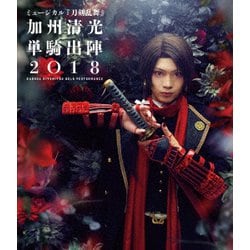 ヨドバシ Com ミュージカル 刀剣乱舞 加州清光 単騎出陣18 Blu Ray Disc 通販 全品無料配達