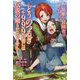 私、気楽な冒険者でいたいのに!―どうのつるぎ+999の前には伝説の剣もかないません(UG novels) [単行本]