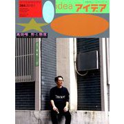 idea (アイデア) 2019年 01月号 [雑誌]