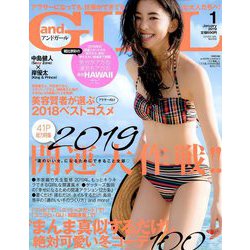 and GIRL (アンド・ガール) 2019年 01月号 [雑誌]