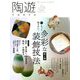 陶遊 2019年 01月号 [雑誌]