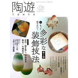 陶遊 2019年 01月号 [雑誌]