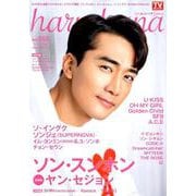 haru*hana vol.55 (2018 DECEMBE（TOKYO NEWS MOOK 758号） [ムックその他]