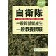 自衛隊一般幹部候補生 一般教養試験〈2020年度版〉 [全集叢書]
