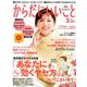 からだにいいこと 2019年 02月号 [雑誌]