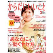 からだにいいこと 2019年 02月号 [雑誌]