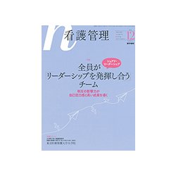 看護管理 2018年 12月号 [雑誌]