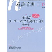 看護管理 2018年 12月号 [雑誌]