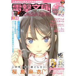電撃文庫MAGAZINE (マガジン) 2019年 01月号 [雑誌]