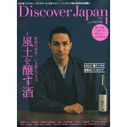 Discover Japan (ディスカバー・ジャパン) 2019年 01月号 [雑誌]