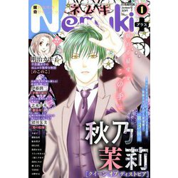 Nemuki + (ネムキプラス) 2019年 01月号 [雑誌]