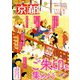 月刊 京都 2019年 01月号 [雑誌]