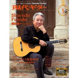 現代ギター 2019年 01月号 [雑誌]