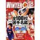 ウィンターカップ選手名鑑2018  2019年 01月号 [雑誌]