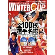 ウィンターカップ選手名鑑2018  2019年 01月号 [雑誌]
