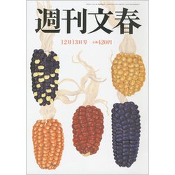 週刊文春 2018年 12/13号 [雑誌]