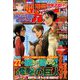 別冊 少年マガジン 2019年 01月号 [雑誌]