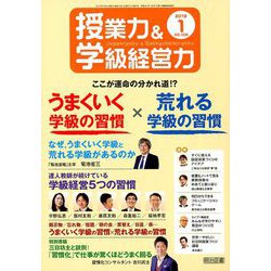 授業力 & 学級経営力 2019年 01月号 [雑誌]