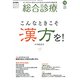 総合診療 2018年 12月号 [雑誌]