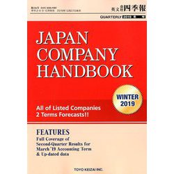 JAPAN COMPANY HANDBOOK FIRST SECTION (英文会社四季報 1部版) 2019年 01月号 [雑誌]