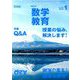 教育科学 数学教育 2019年 01月号 [雑誌]