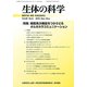 生体の科学 2018年 12月号 [雑誌]