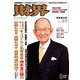 財界 2019年 1/1号 [雑誌]