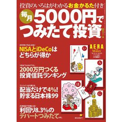 AERA with Money 2018年 12/21号 [雑誌]