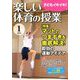 楽しい体育の授業 2019年 01月号 [雑誌]