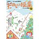 たのしい授業 2018年 12月号 [雑誌]