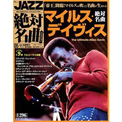 JAZZ絶対名曲コレクション 2018年 12/25号 [雑誌]